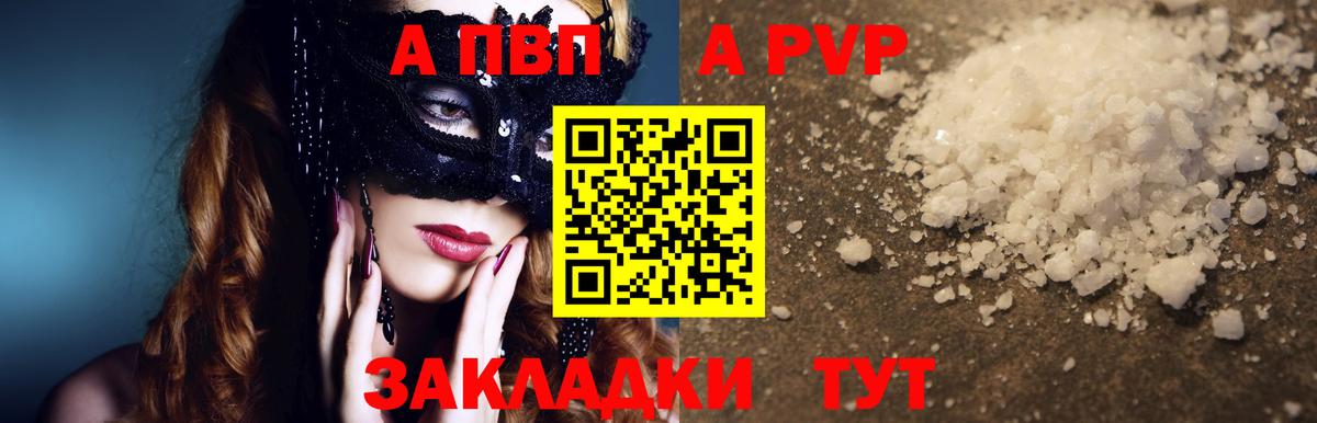 APVP  купить наркотик  Всеволожск  APVP СК  A-PVP СК КРИС  Вход с VPN 
