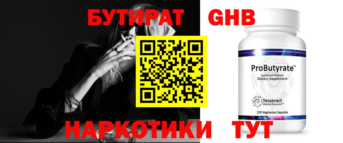 Бутират 99%  Вход с VPN  Всеволожск 