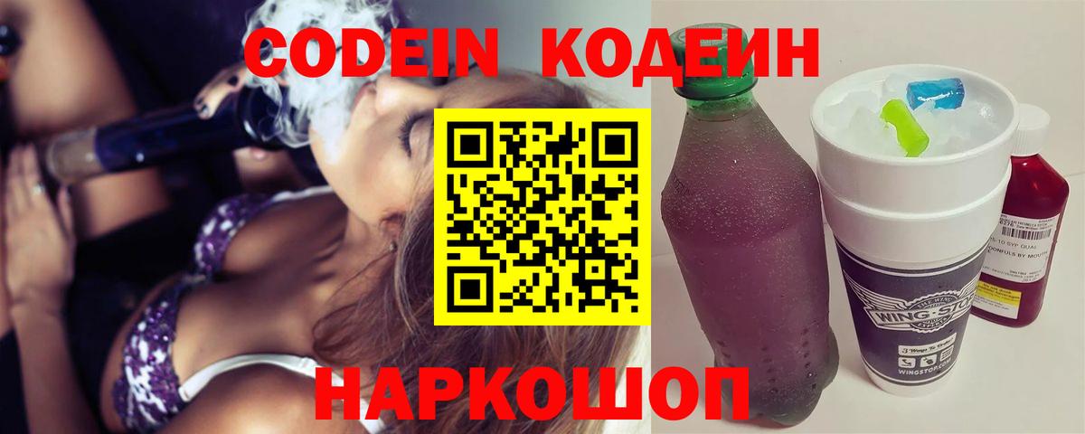 Кодеиновый сироп Lean напиток Lean (лин)  Вход с VPN  Всеволожск 