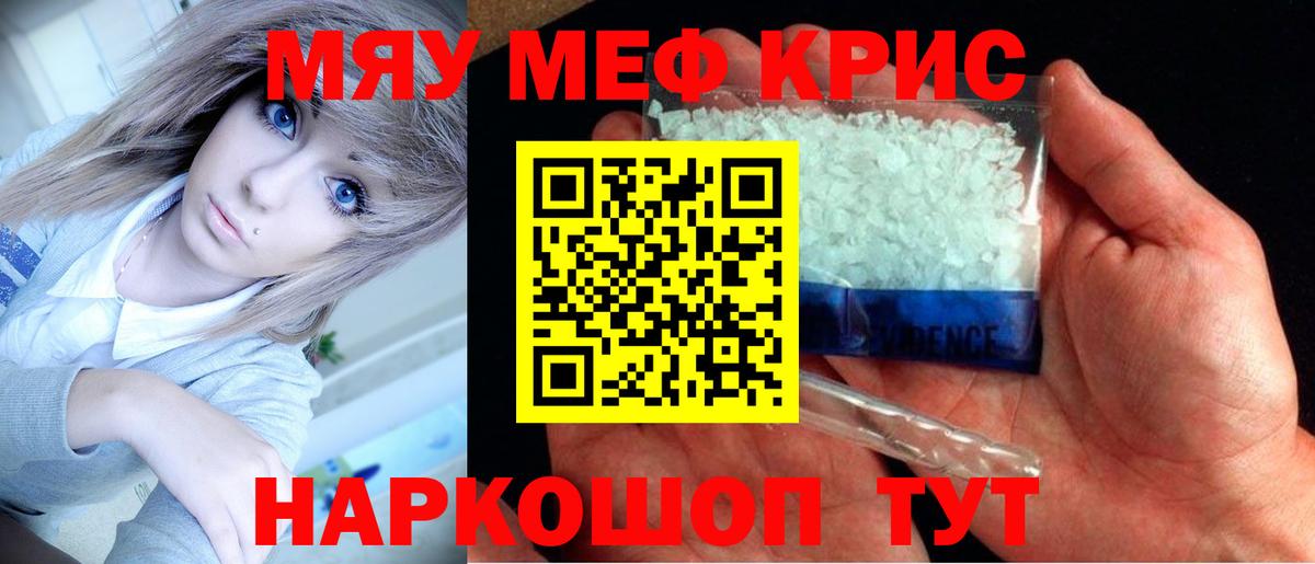 Меф кристаллы Всеволожск